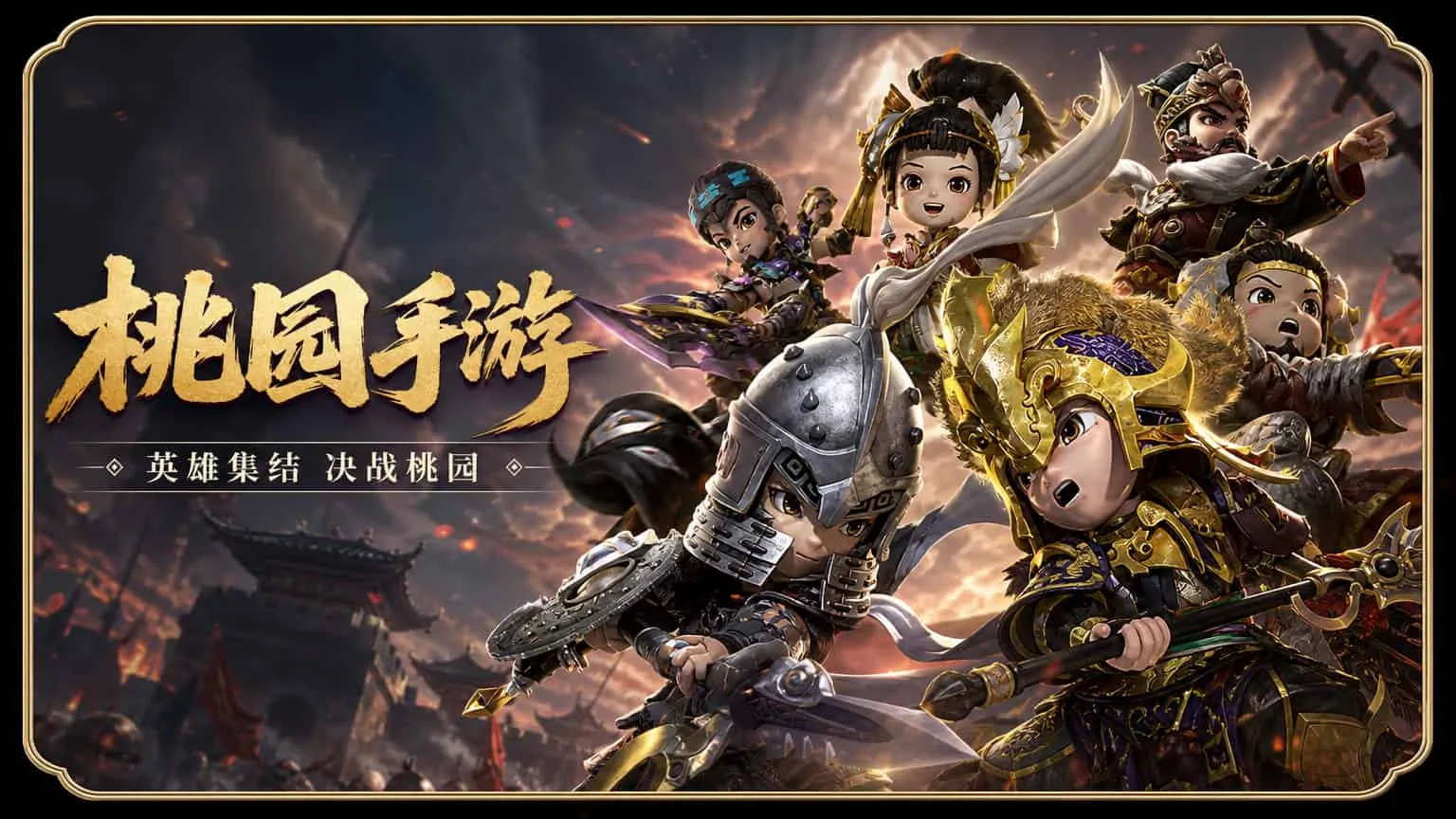 桃园将帅录：开服时间通知，添加客服预约！