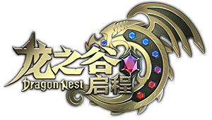 《龙之谷启程》手游官方网站—正版授权